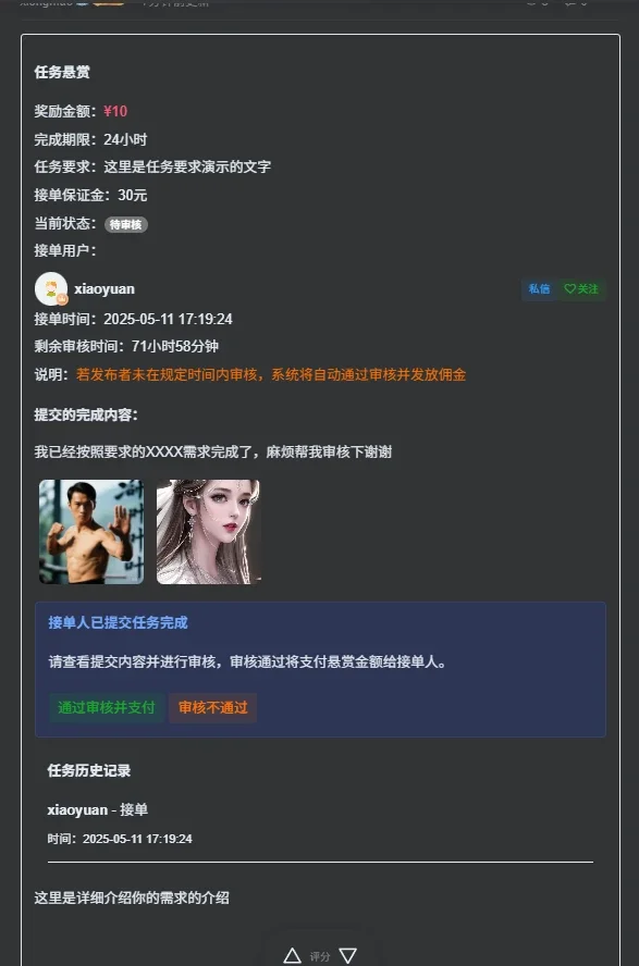 子比主题-任务悬赏插件-小熊猫社区