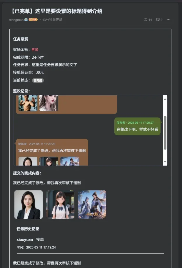 图片[11]-子比主题-任务悬赏插件-小熊猫社区