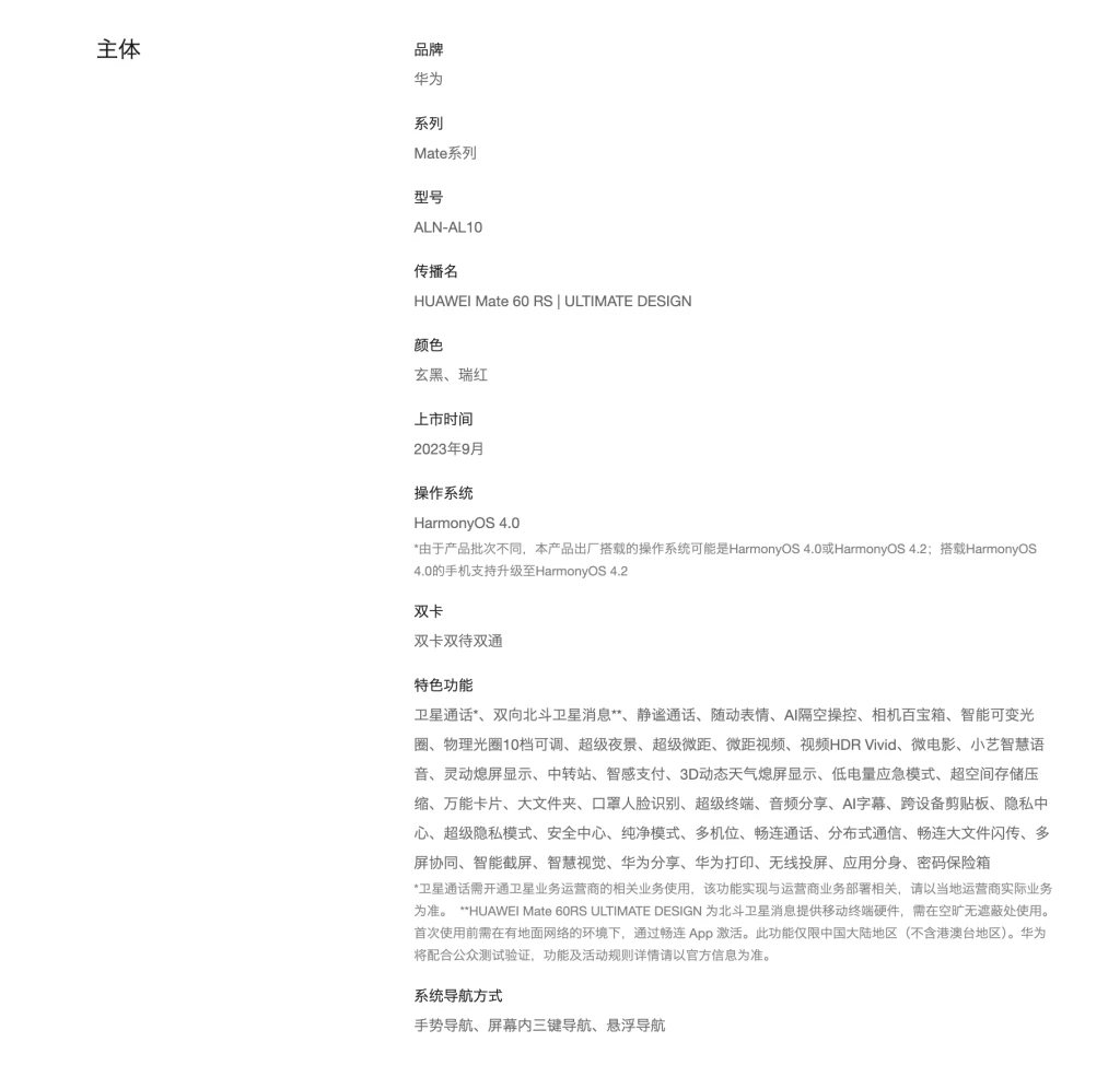 图片[9]-HUAWEI Mate 60 RS 非凡大师