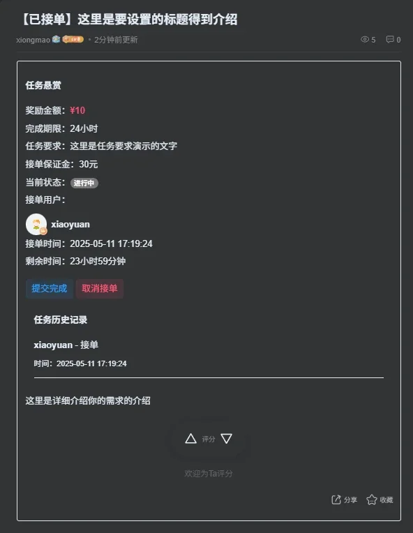 图片[6]-子比主题-任务悬赏插件-小熊猫社区
