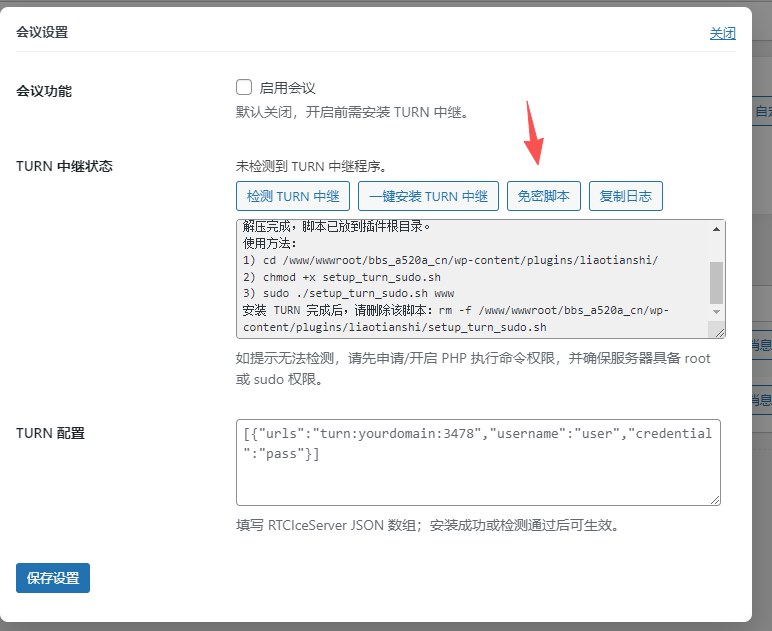 聊天室如何启动会议功能-小熊猫社区