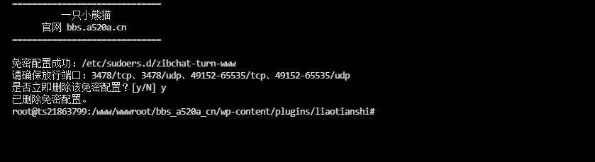 聊天室如何启动会议功能-小熊猫社区