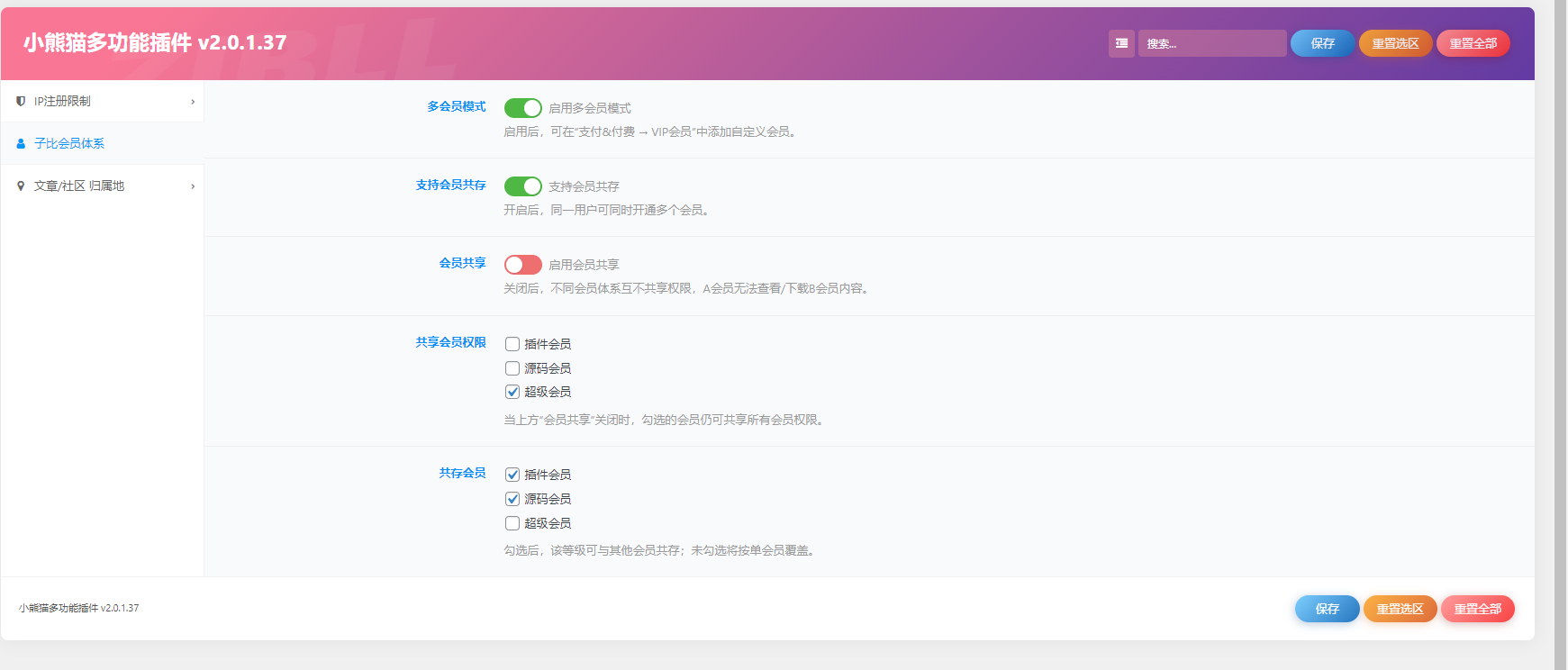 图片[4]-子比主题-小熊猫多功能插件-小熊猫社区