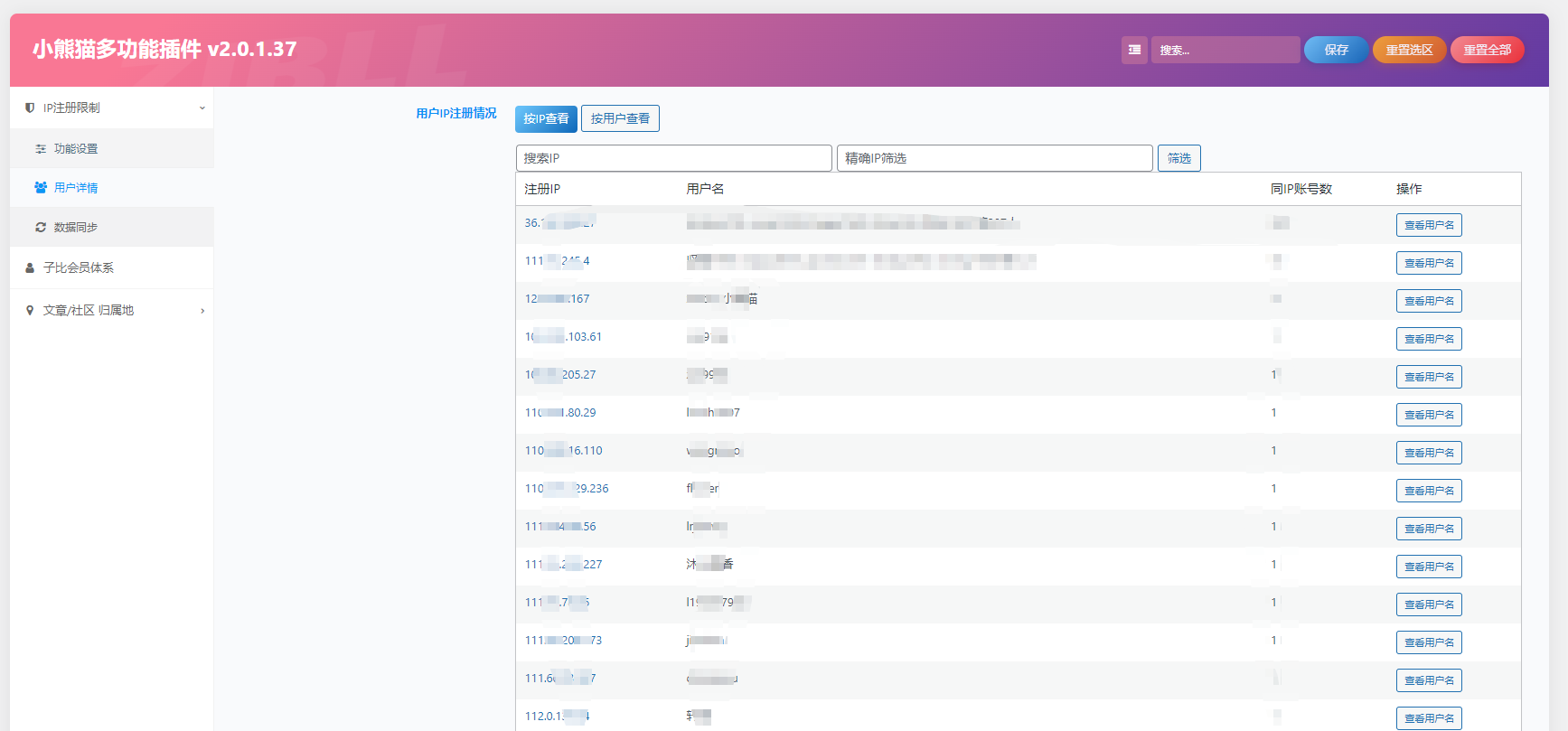 图片[2]-子比主题-小熊猫多功能插件-小熊猫社区