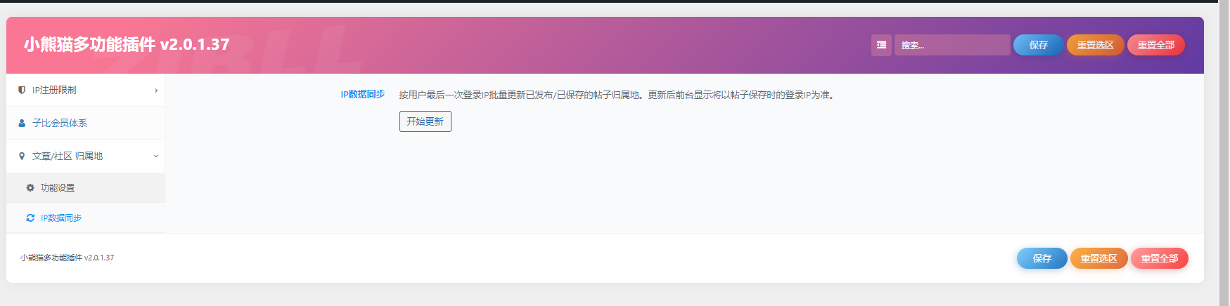 图片[6]-子比主题-小熊猫多功能插件-小熊猫社区