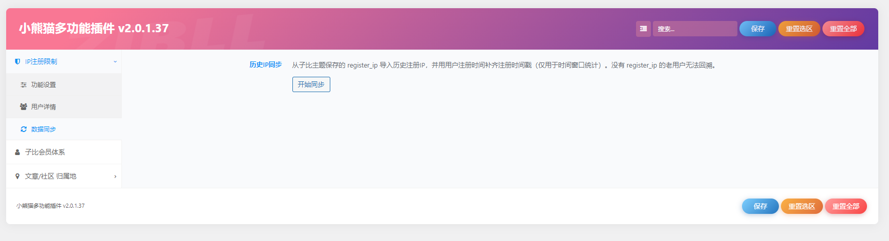 图片[3]-子比主题-小熊猫多功能插件-小熊猫社区