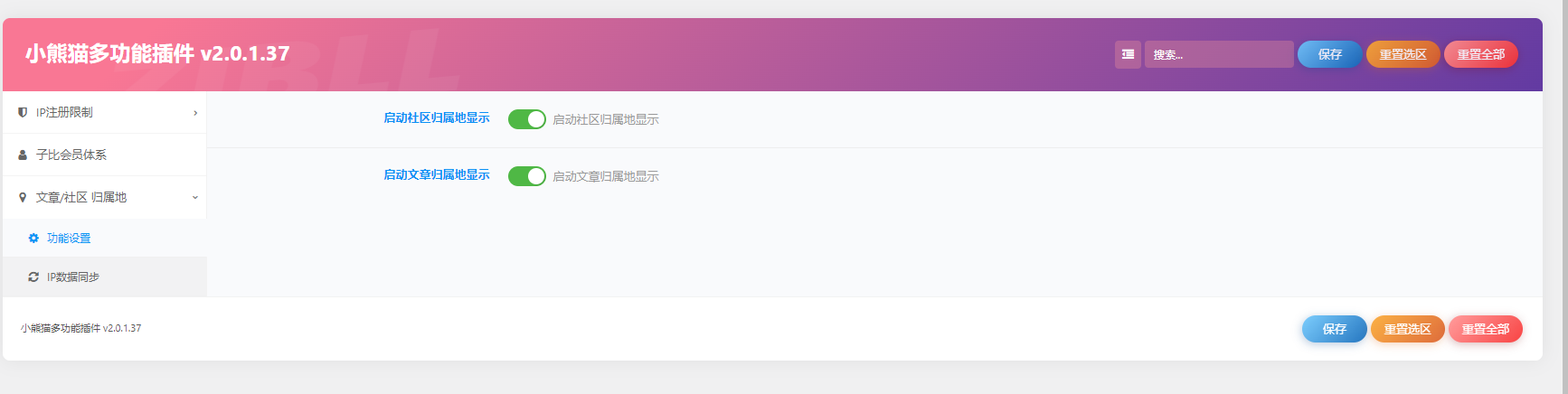 图片[5]-子比主题-小熊猫多功能插件-小熊猫社区